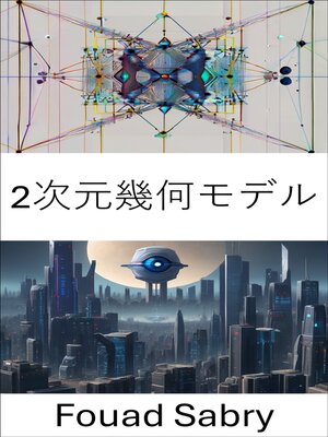 cover image of 2次元幾何モデル
